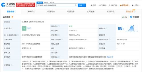 科大訊飛在江蘇新設兩家軟件公司，加速區域布局與技術拓展